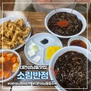 소림반점 이미지
