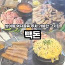 장미냉면(본점) | 방이동먹자골목 맛집 중 주차가능 고기집 빽돈 잠실 방이