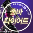 줌바·다이어트댄스 이미지