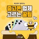 중고폰에코폰 - 고양시 일산동구 정발산로 43-7 | 중고폰에코폰