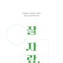 홍티예술촌 이미지