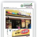 에버그린어닝천막