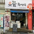 으뜸왕만두 이미지