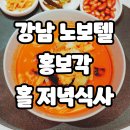 오향8리(삼성A) | 강남 노보텔 앰배서더 호텔 중식당 홍보각 홀 디너