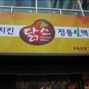 닭스 이미지