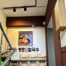 등촌샤브칼국수 미아사거리점 이미지