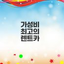 씨유첨단신용점 | 제주도렌트카협동조합 이용법과 추천차량