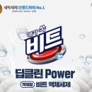 파워세탁 이미지