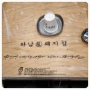 하남돼지집인천주안역점