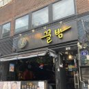 꿀밤포차 - 보령시 | 이태원맛집 꿀밤 이태원술집 이태원포차 감성 제대로 느낀 이태원핫플 후기