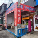 삼동초등학교 | 남해특산품 남해건어물점빵 – 남해죽방멸치 남해여행선물 고르기 좋은 쏠비치남해 근처 건어물
