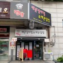 아리랑 도서관 근처 맛집 덮담, 주차가능한 돈암동 맛집!