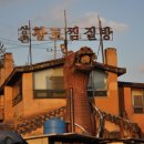 상촌찜질방 Daum카페