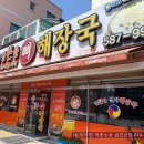 엄가네뼈해장국