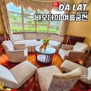 달랏 여행 코스 바오다이 여름궁전 입장료 관람 가이드 없이 다녀온 후기