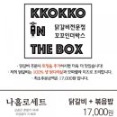 꼬꼬인더박스 네이버블로그