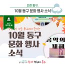 클래식시리즈, 산책-원재연X리수스 콰르텟 <폭발적인 내향적 낭만주의> | 낭만적인 가을, 동구에서 즐기는10월 동구 문화 행사 소식