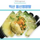 동신영양탕 네이버블로그