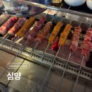심양청담 | 압구정 로데오 양꼬치 꿔바로우 맛집_심양 청담본점 내돈내산 후기
