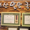 송죽부산밀면국밥 이미지