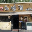 강중범초밥집
