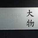 공덕상회 이미지