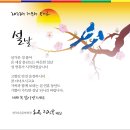 다복한 설날 보내세요/혜원 전진옥 이미지