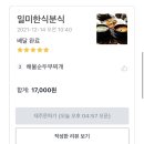 일미한식분식