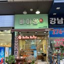강남로(남) | 용인 식빵 맛집 수제식빠아앙zip 강남대 빵집