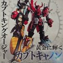 스콜피언 | 파워레인저 킹덤포스 갓엠페러 DX &#34;갓 호퍼&#34;, &#34;갓 스콜피온&#34;, &#34;갓 비틀&#34; 웨폰시리스, 구매후기 &amp; 리뷰