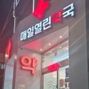 금정약국 - 영암군 용두로 11-1 | 금정약국