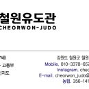 철원유도관 이미지