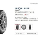 금호타이어 프리미엄급 SOLUS TA31 저렴하게 판매합니다!!! 이미지