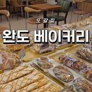 참좋은제빵소
