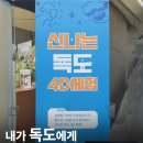 골든벨PC | [독도랑 기자단] | 내가 독도에게 간다 : 2025 제12회 경상북도 평생학습 박람회