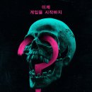 `트루스 오어 데어`, `겟 아웃` 신드롬 잇는다...호러명가 블룸하우스 NEW 프로젝트 이미지