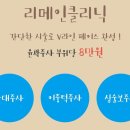 리메인의원 이미지