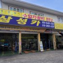 경남카 부분정비 이미지