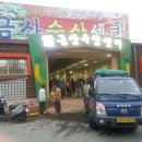금산백산인삼영농조합법인 이미지