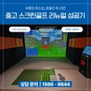 SG골프 P3 중고 스크린골프 교체로 매장 효율 높인 현장 후기
