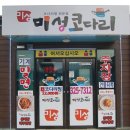 미성코다리찜 이미지