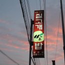 질고개쌈밥 이미지