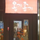 옹기종기한식뷔페 이미지
