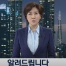 KBS 9시 뉴스의 자막 통보 &#39;알려드립니다&#39;...이게 뭐지? 이미지