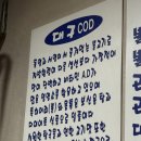 (주)정도물산 | 양재 삼호물산 맛집 미가대구요리 생대구탕 해장국 최고