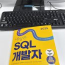 SQL 개발자 자격증 따기_종로 더조은컴퓨터아카데미 학원 수강