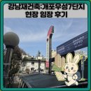 대화역 5번출입구 주변 | 강남재건축:개포우성7단지 현장 임장 후기