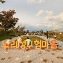 누리삼마을 | 파주 피크닉 임진각 수풀누리공원 대형놀이터 야경명소