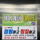 아산점핑 아산점핑다이어트 3go점핑찜질 체험후기