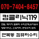 컴퓨터수리컴클리닉 이미지